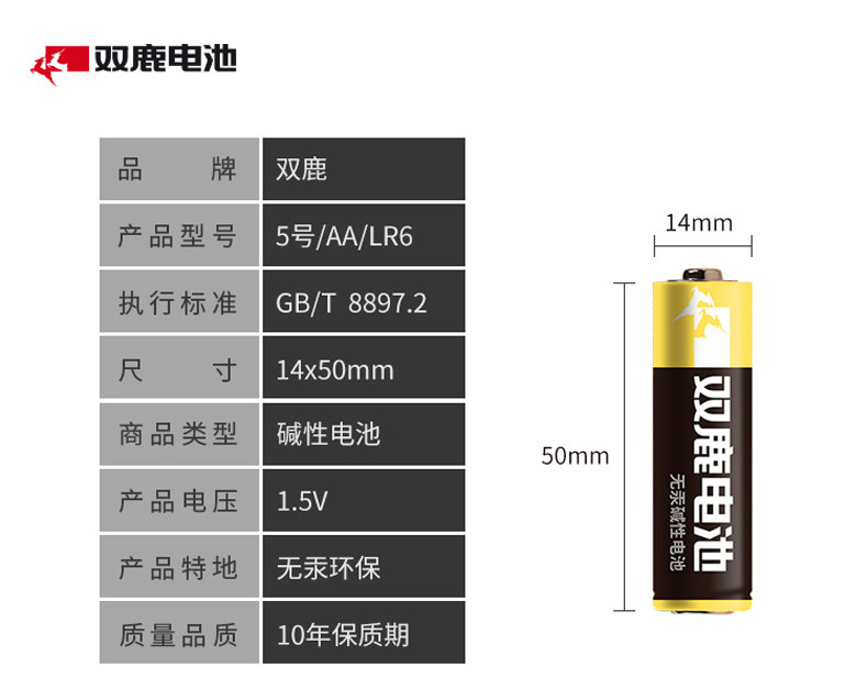 双鹿 碱性电池5号 14mm×50mm×2粒,(单位：板)