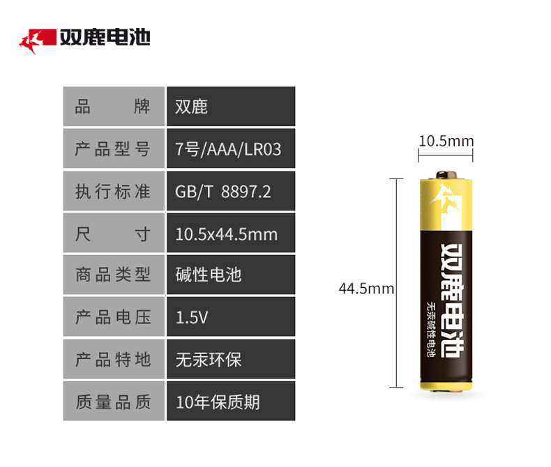 双鹿 碱性电池7号 10.5mm×44.5mm×2粒/板