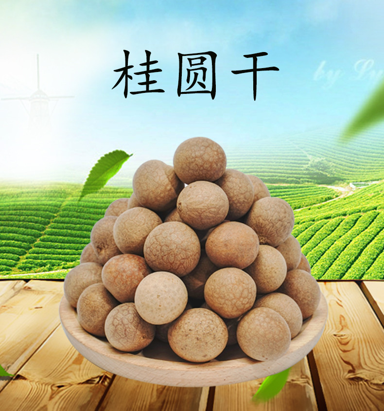 东江物语 精选桂圆干350g*2袋