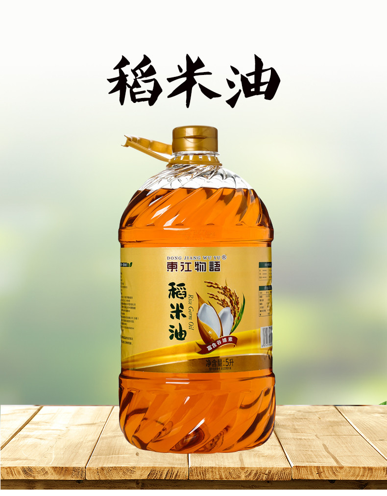 东江物语 安远县稻米油 5L