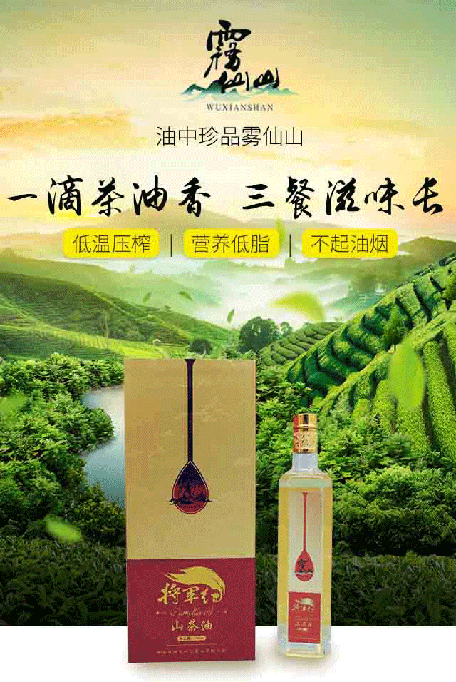 雾仙山 山茶油750ml精装礼盒