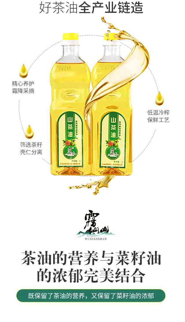 雾仙山 雾仙山 山茶油食用植物调和油1L*2礼盒