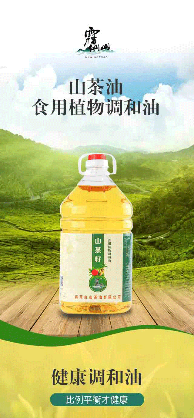 雾仙山 山茶油食用植物调和油5L家庭装