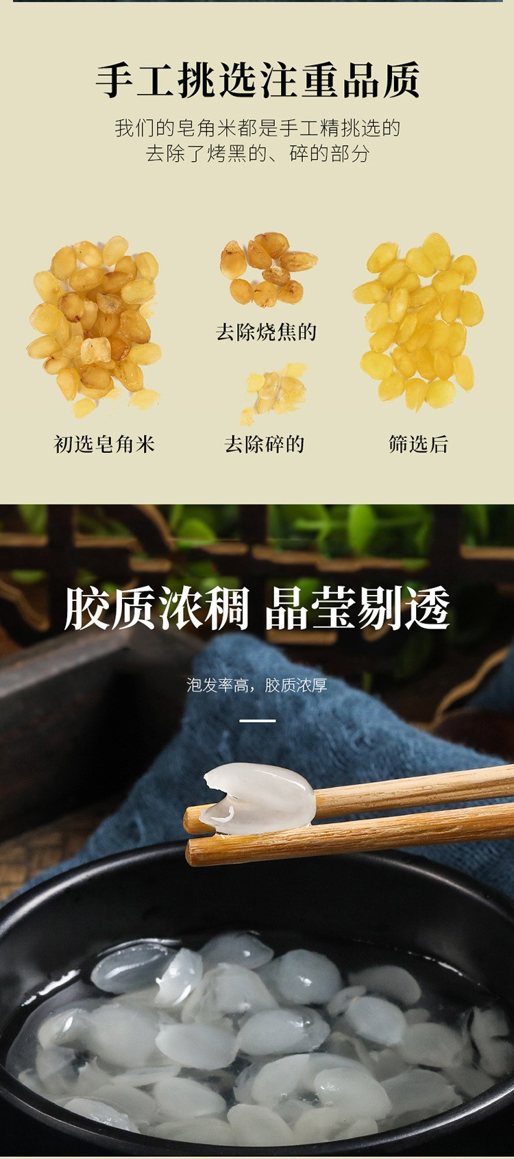 将军红山茶油 双荚大籽皂角米150g