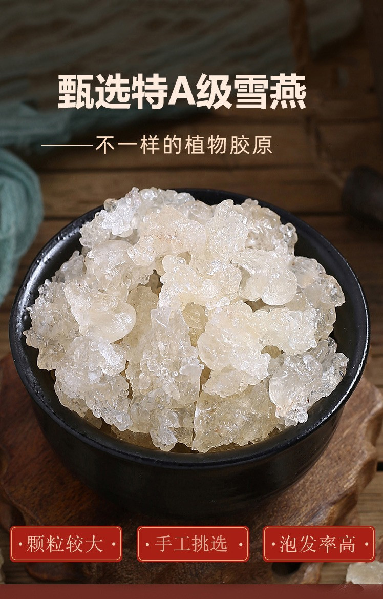 湖北红安县特A级雪燕 200g/罐