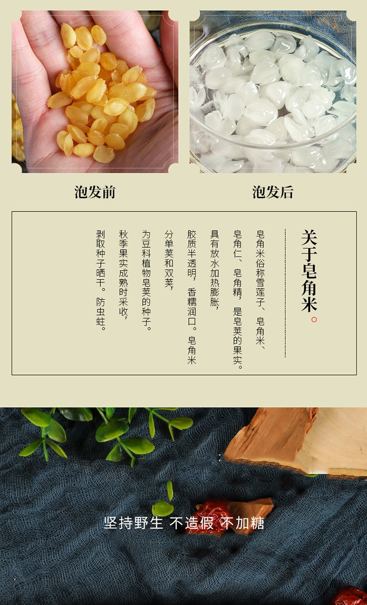 将军红山茶油 双荚大籽皂角米150g