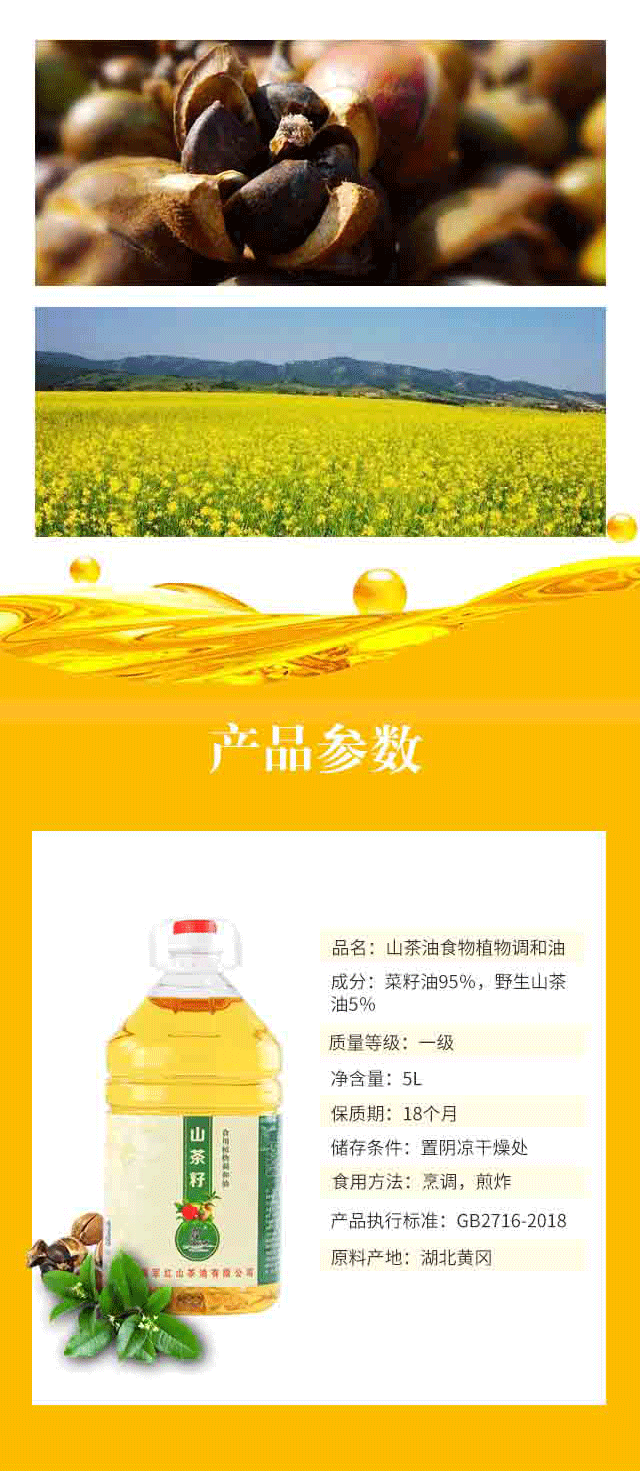 雾仙山 山茶油食用植物调和油5L家庭装