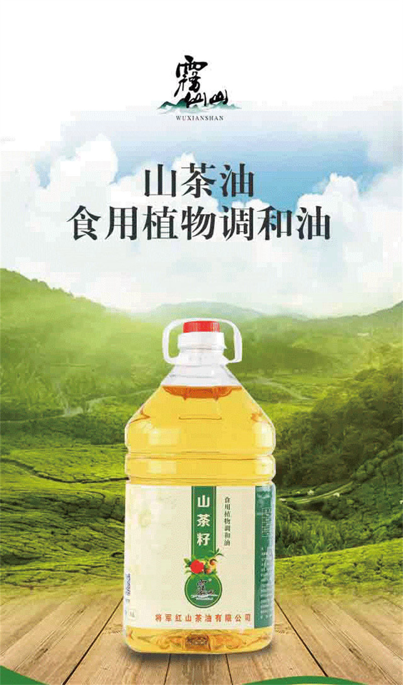 雾仙山 山茶油食用植物调和油4L家庭装