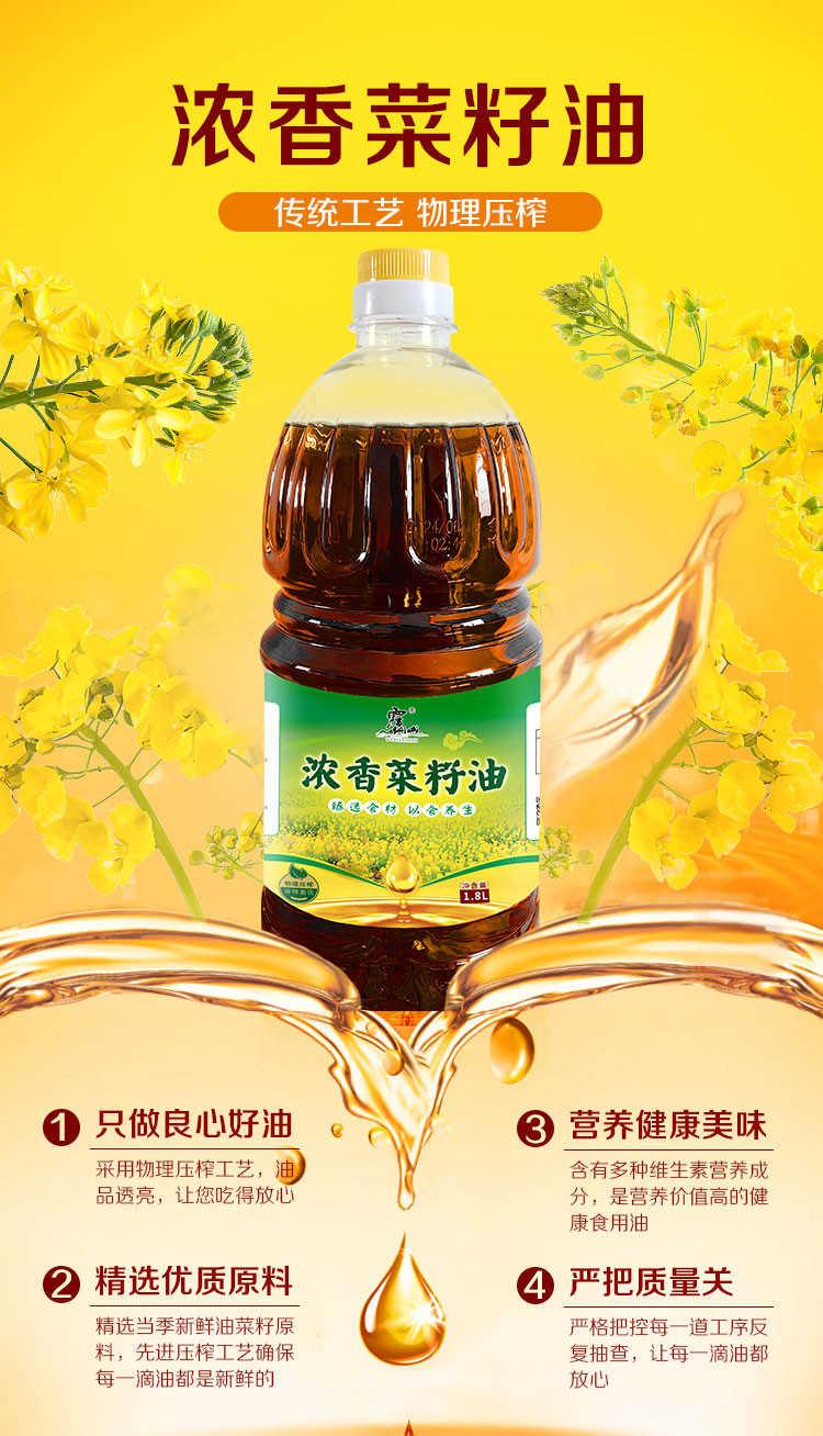 雾仙山 浓香菜籽油1.8L