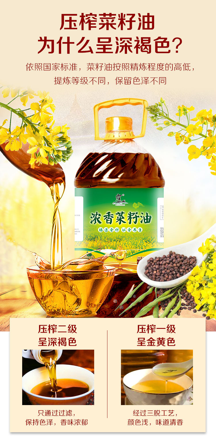 雾仙山 浓香菜籽油4L/1.8L家庭装