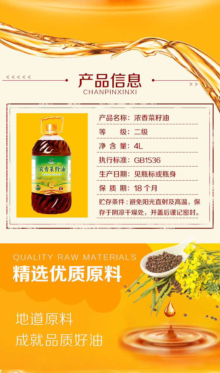 雾仙山 浓香菜籽油4L/1.8L家庭装