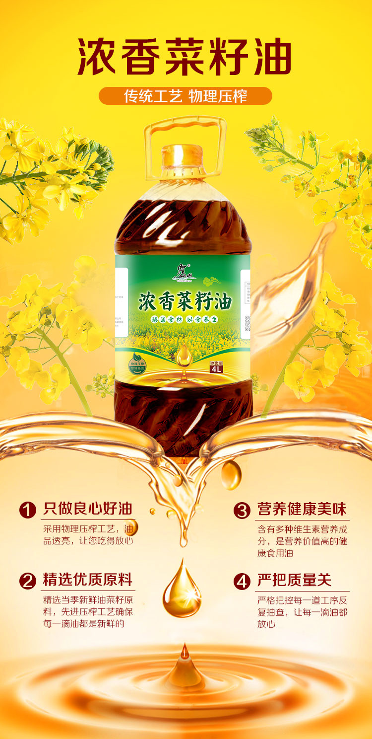 雾仙山 浓香菜籽油4L/1.8L家庭装