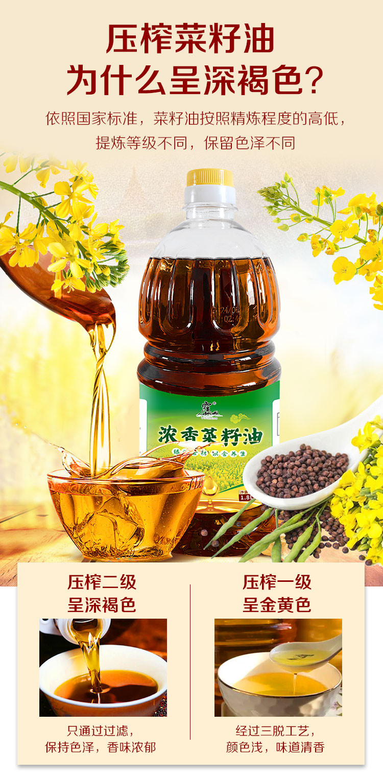 雾仙山 浓香菜籽油1.8L