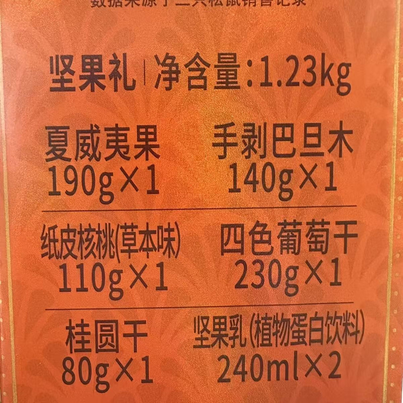 三只松鼠 坚果礼盒橙意礼 1230 健康休闲 坚果零食大礼包 新年礼盒