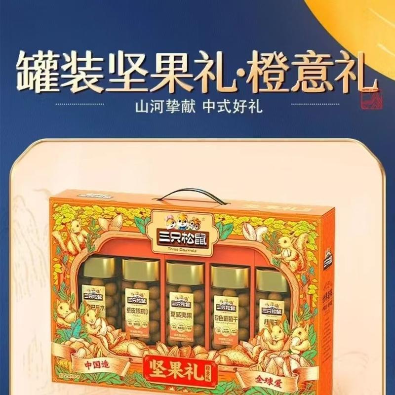 三只松鼠 坚果礼盒橙意礼 1230 健康休闲 坚果零食大礼包 新年礼盒