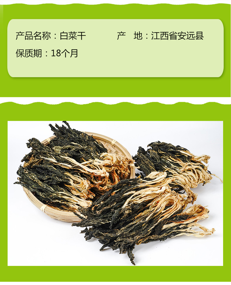 东江物语 干菜 白菜干250G/袋