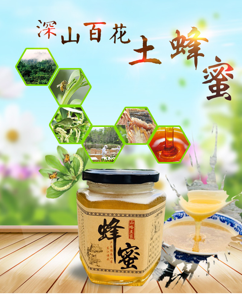 山哈兰家 农家土蜂蜜500G/瓶