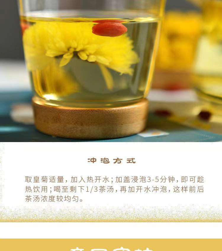 老俵情 （限量买一送二）浔味九江 德安渊明故里皇菊清香味甘