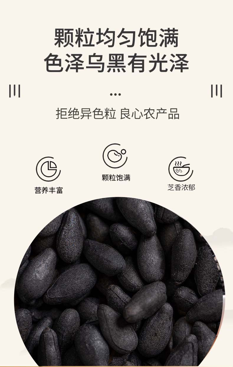 天兴 江西瑞昌馆生黑芝麻500g