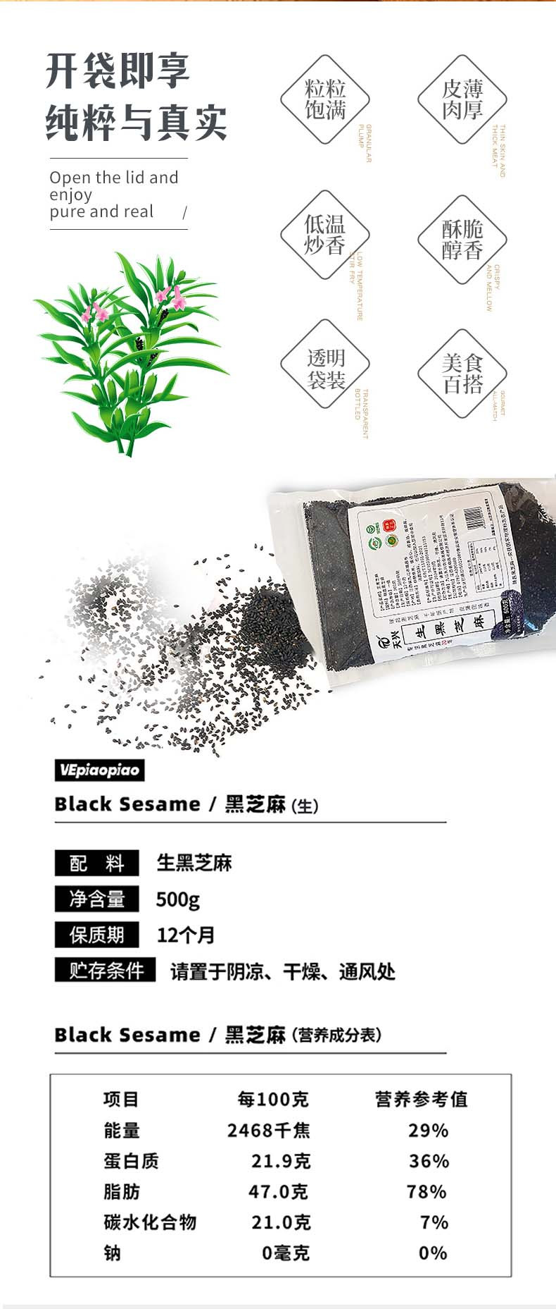 天兴 江西瑞昌馆生黑芝麻500g