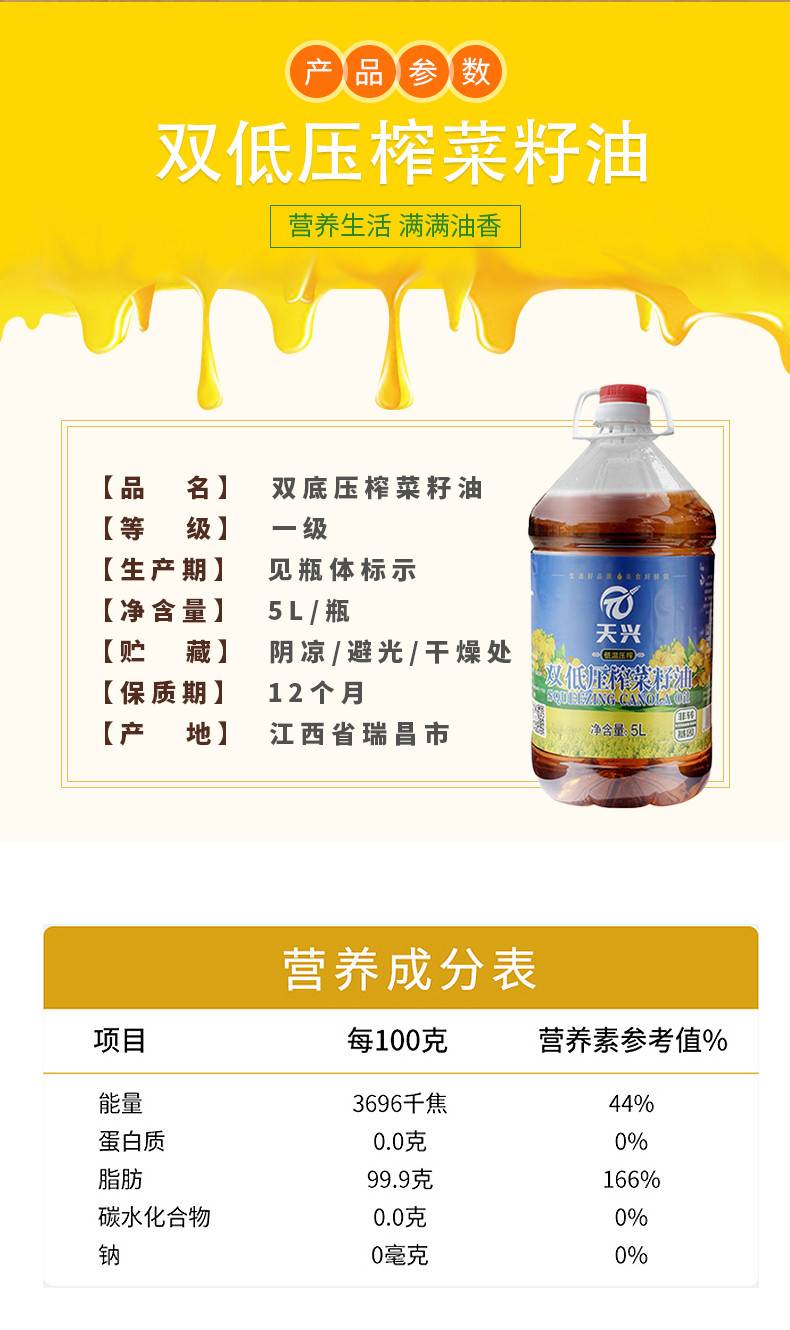 天兴 菜籽油低温压榨清香菜籽油冷榨5L优质菜籽原料食用醇香