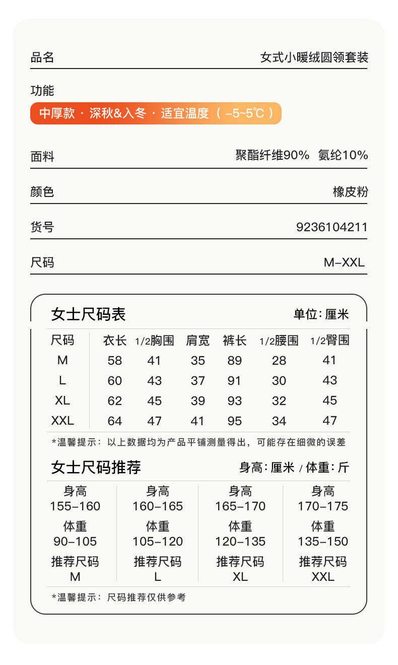 爱帝 秋冬女士圆领小暖绒保暖发热内衣套装中厚款秋衣秋裤