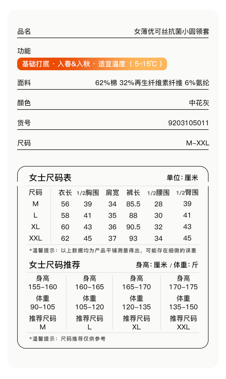 爱帝 秋冬女薄优可丝抗菌小圆领保暖内衣秋衣两件套