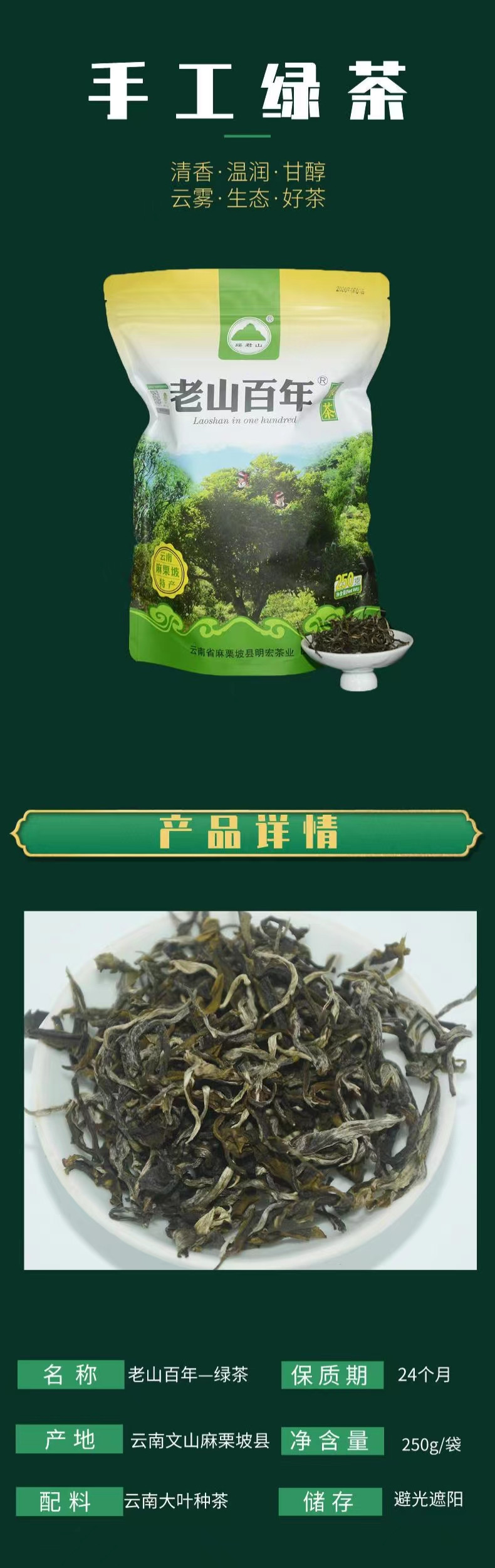 滇芋 【云南文山麻栗坡县农品】 老山古树茶老山百年绿茶 散茶 250g/袋