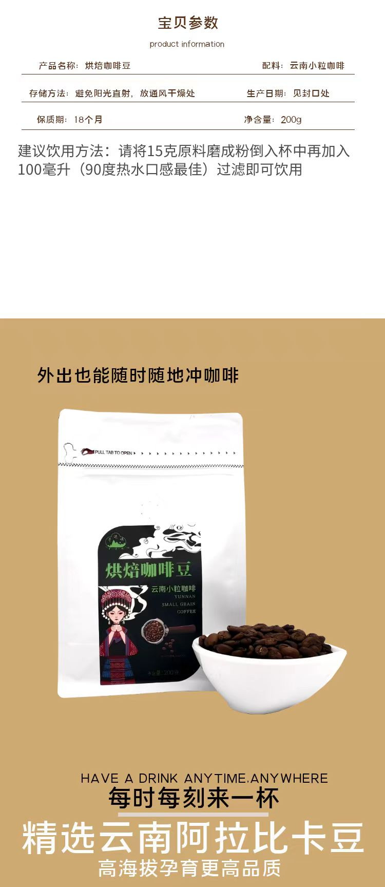 云南文山麻栗坡县农品  云南小粒咖啡精选咖啡豆200g/袋