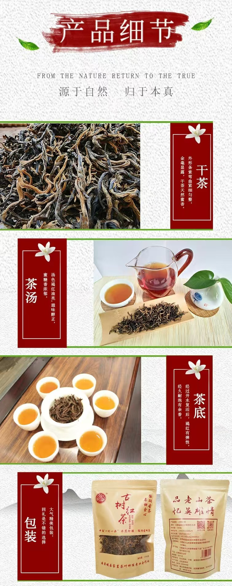 滇芋 文山麻栗坡县农品猛硐古树红茶蜜香型250g