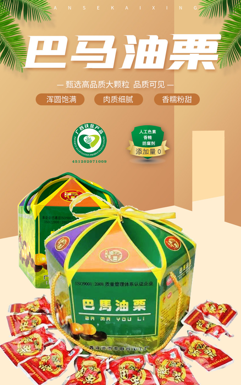 桂西北/GUI NORTHWEST 巴马油栗绣球礼盒装 净含量950克/盒