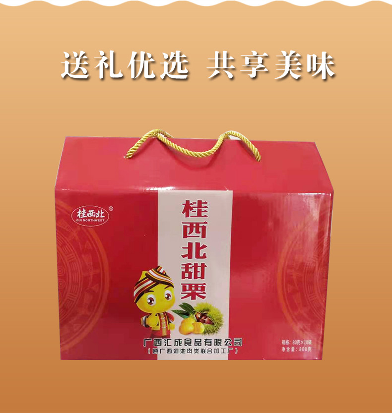 桂西北/GUI NORTHWEST 广西特色休闲零食桂西北甜栗 800g 礼盒