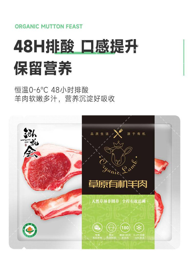 泓花会 锡盟有机苏尼特羔羊肉-法式羊排400g*3袋