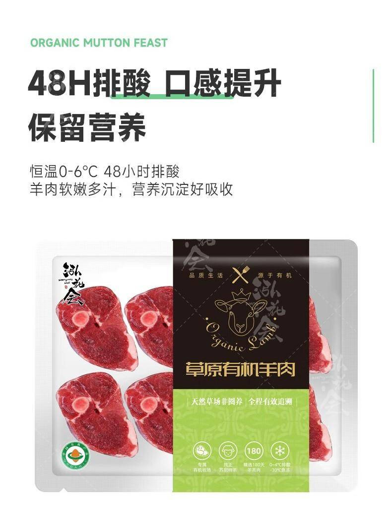 泓花会 锡盟有机苏尼特羔羊后腿切断750g*2袋