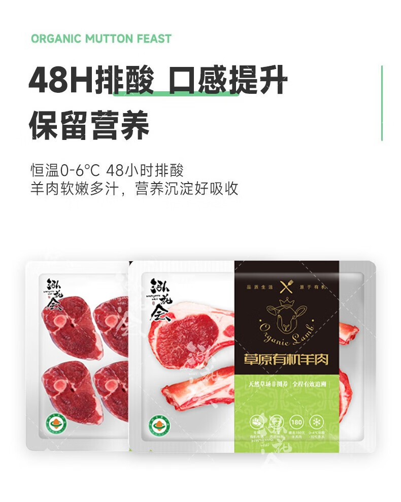 泓花会 锡盟有机苏尼特羔羊肉组合套装