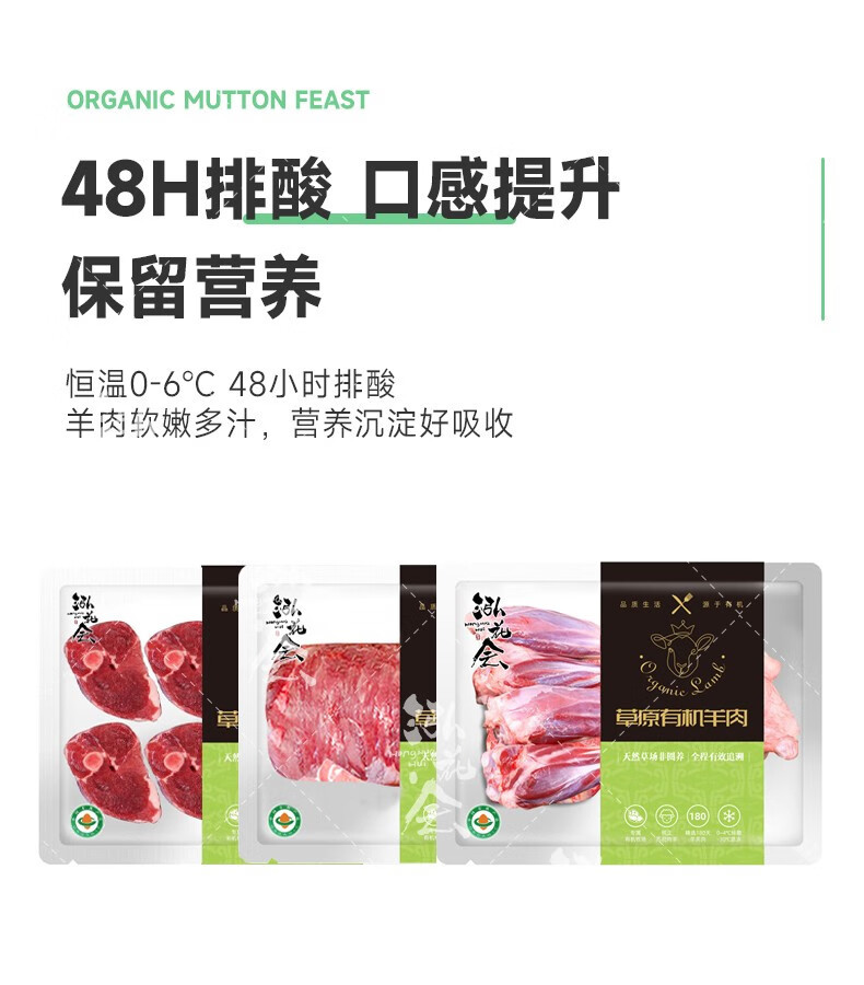 泓花会 锡盟有机苏尼特羔羊肉组合套装