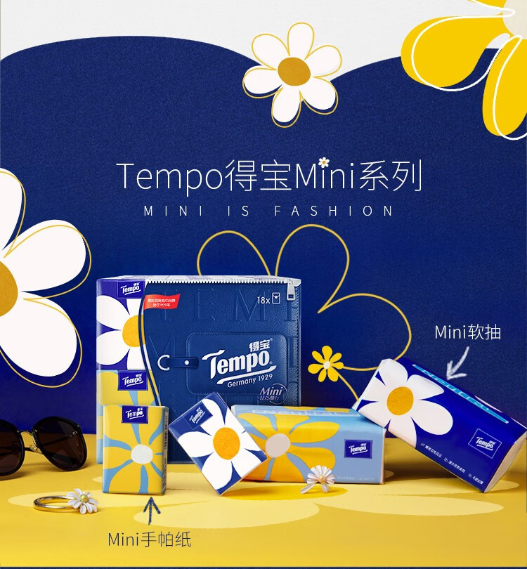 得宝/TEMPO Mini系列抽纸4层80抽20包T2898C