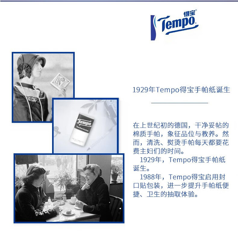 得宝/TEMPO 抽纸无香4层90抽8包T2275