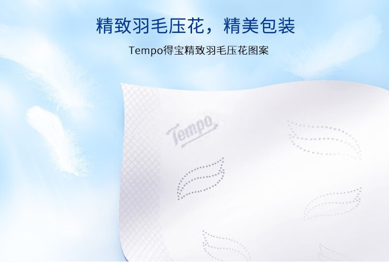 得宝/TEMPO 抽纸无香4层90抽8包T2275