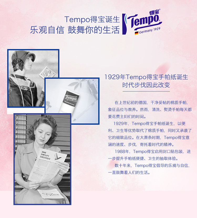 得宝/TEMPO 樱花味抽纸4层90抽16包T2284-A