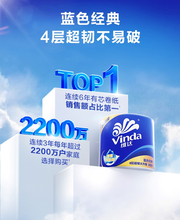 维达/Vinda 卷纸 蓝色经典4层200克*10卷