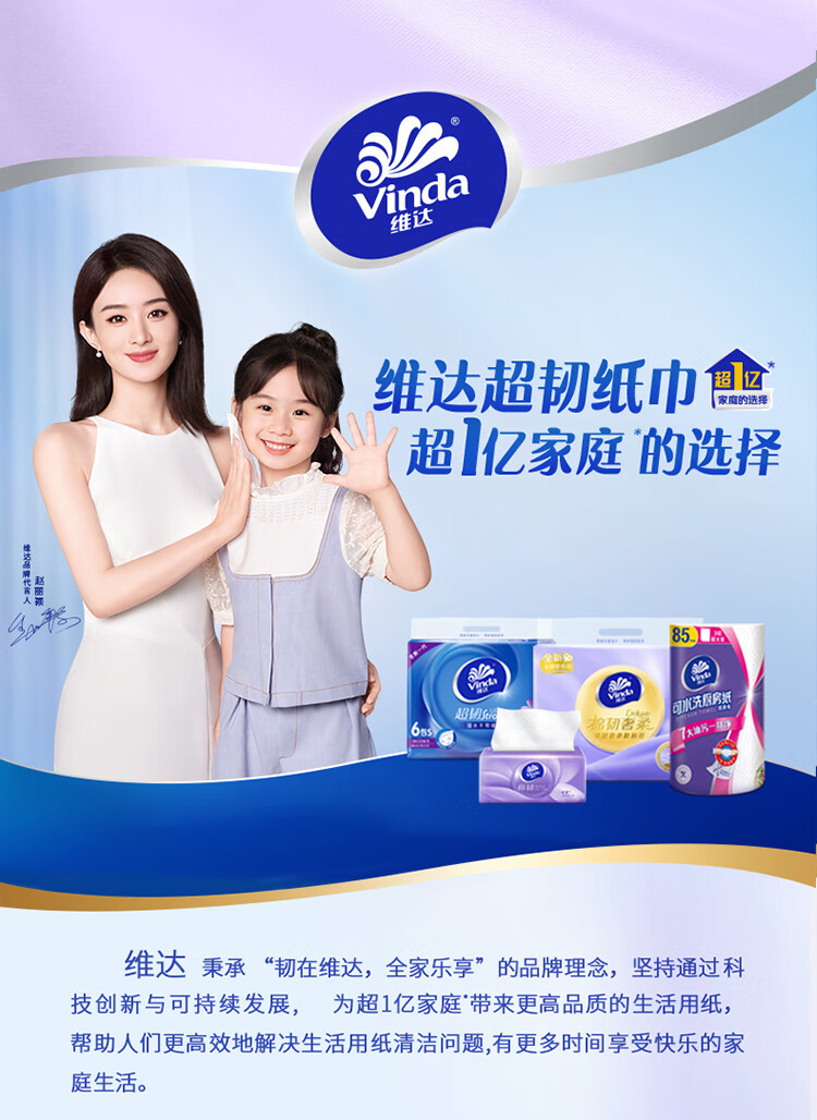 维达/Vinda 棉韧抽纸3层100抽24包S码纸巾家用整箱