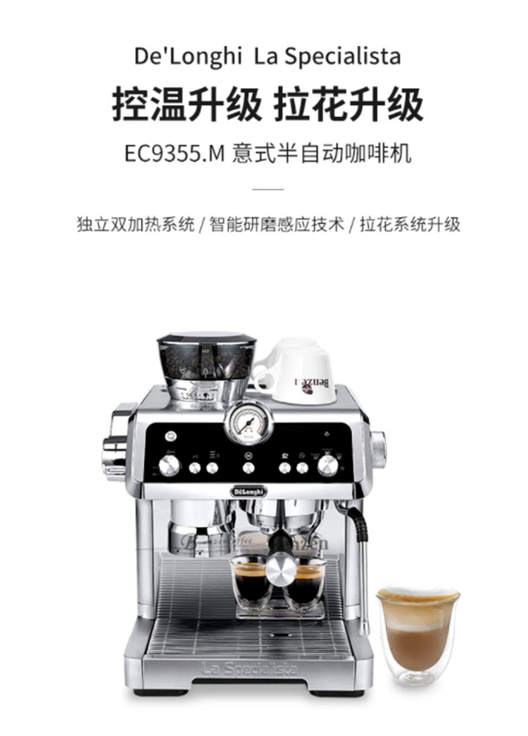 德龙(DeLonghi) EC9335M浓缩咖啡机