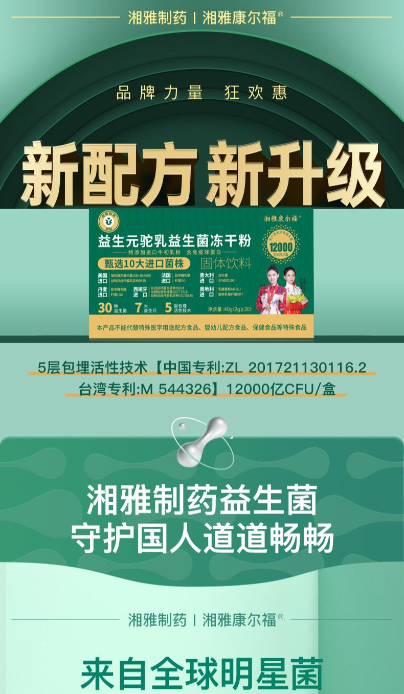 湘雅康尔福 湘雅制药30种益生菌18大专利7种益生元1.2万亿CFU/盒