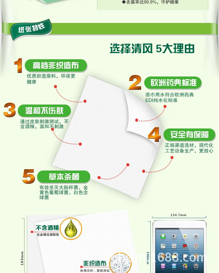 清风去菌御本草240抽湿巾成人清洁去菌湿纸巾实惠装