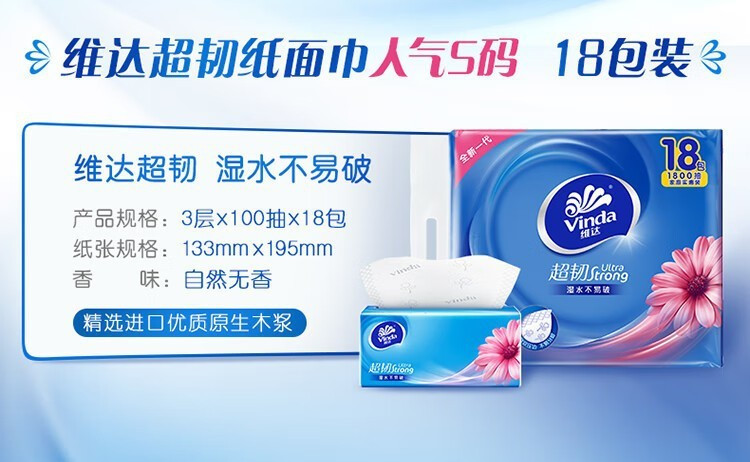 维达/Vinda 抽纸18包大包家用卫生纸