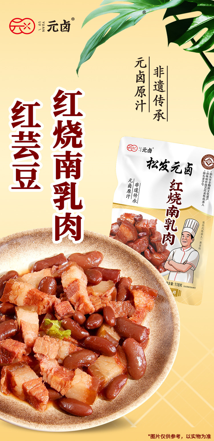 元卤 红烧南乳肉/香辣肘子肉/猪肘子肉