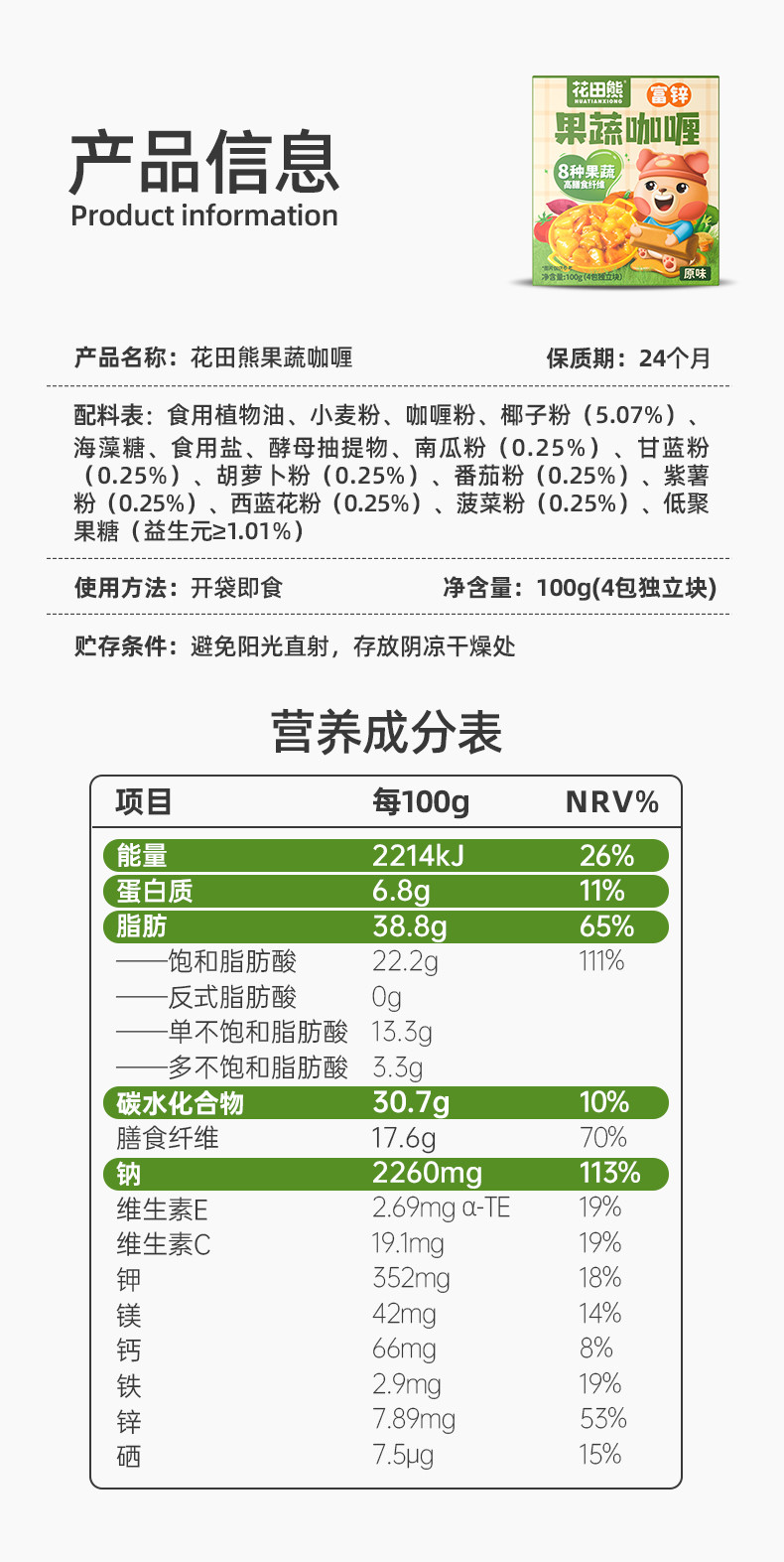 花田熊 果蔬咖喱