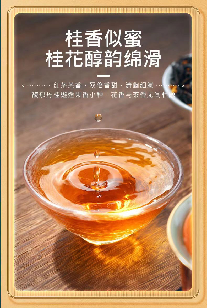 汖茗元 功夫茶--桂花红茶