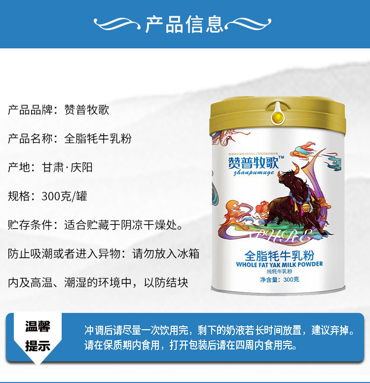 赞普牧歌 全脂牦牛乳粉